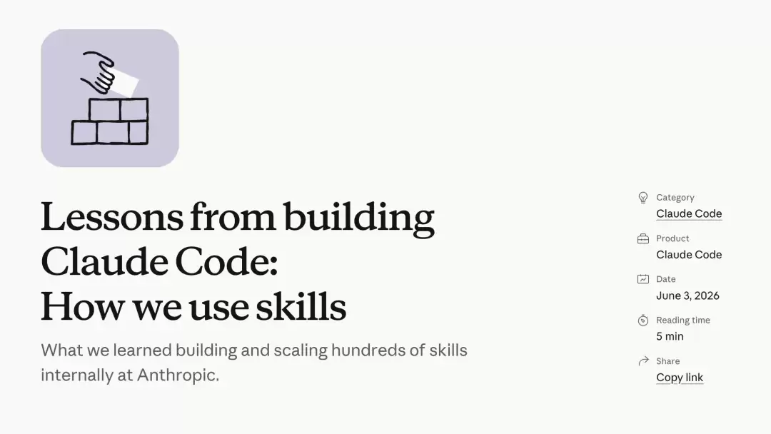 重磅！Anthropic内部Skills经验终于公开了