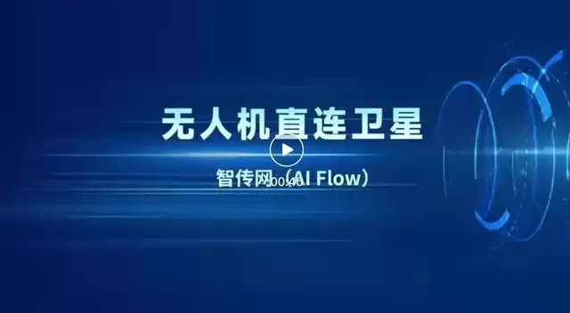妙啊 无人机直连卫星传Token