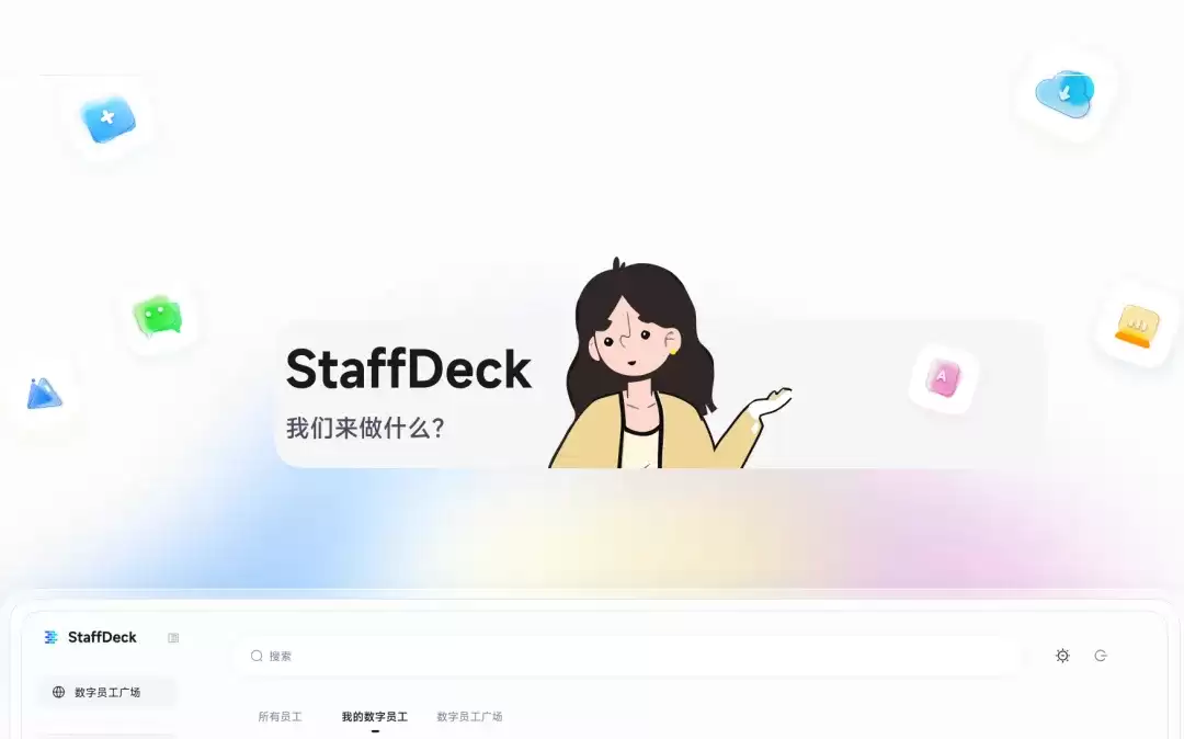 给AI发工号、定岗位、做绩效:数字员工终于能落地了