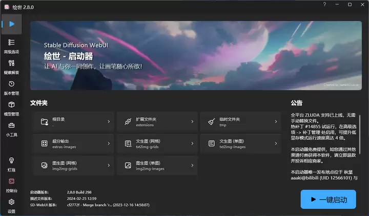 2024版Stable Diffusion AI绘画安装教程