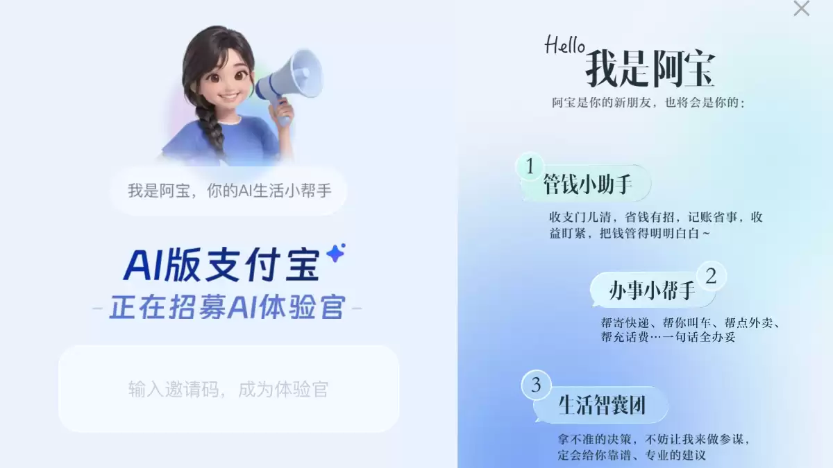 AI版支付宝邀请码 - 怎么获取AI版支付宝邀请码？附免费领取方式