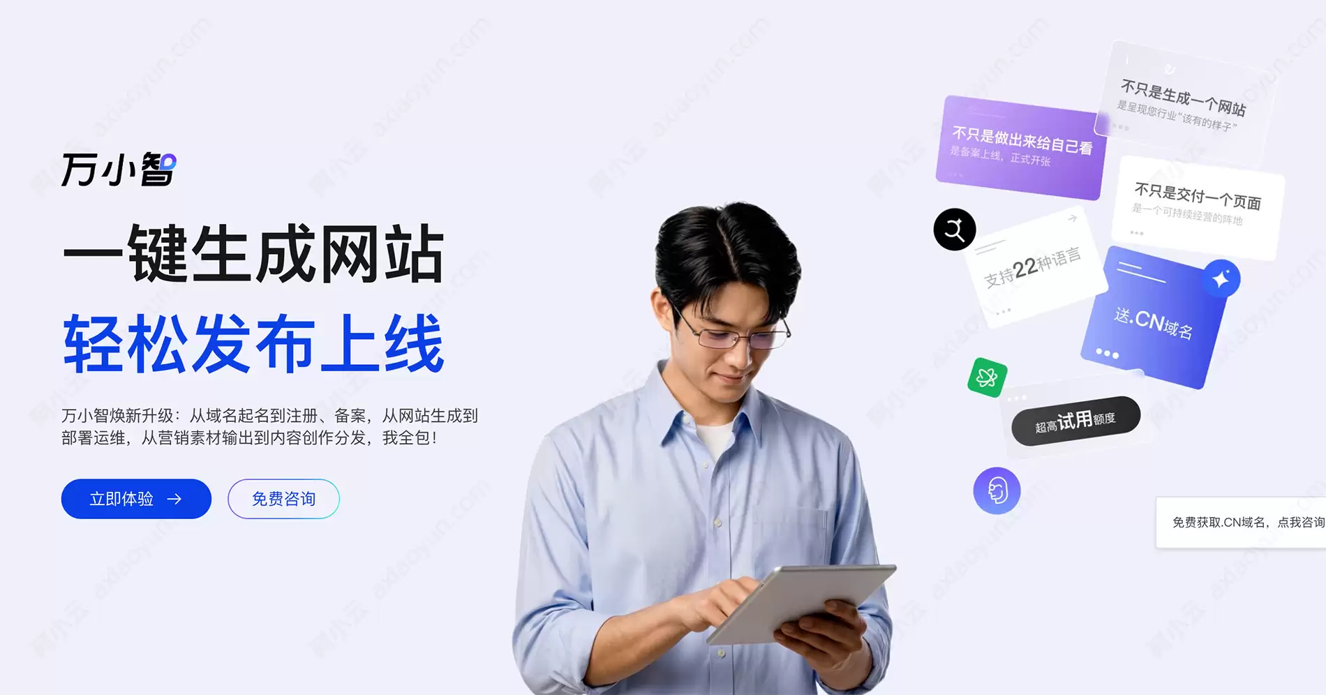 秒悟Meoo是什么？阿里云万小智AI建站与秒悟有什么区别？一看就懂