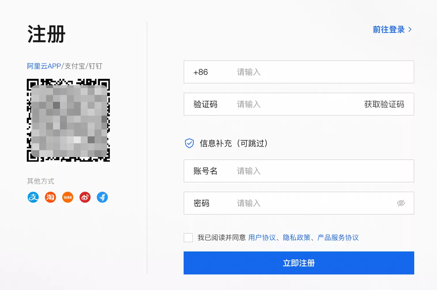 阿里云账号注册入口官网：手机验证码注册流程:个人和企业实名认证图文教程