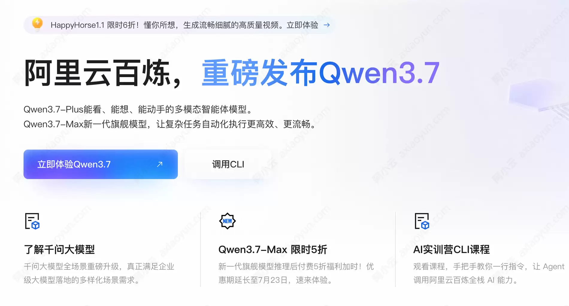 阿里云Qwen3.7-Max深度测评：从极致推理到企业级部署：一份完整的开发者落地手册