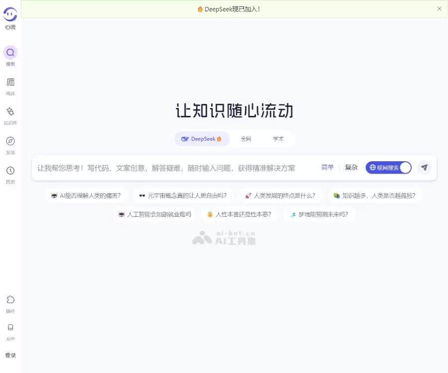 心流-阿里旗下推出的AI搜索助手