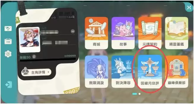崩坏因缘精灵因缘月旦评全面详解 崩坏因缘精灵因缘月旦评机制与玩法解析