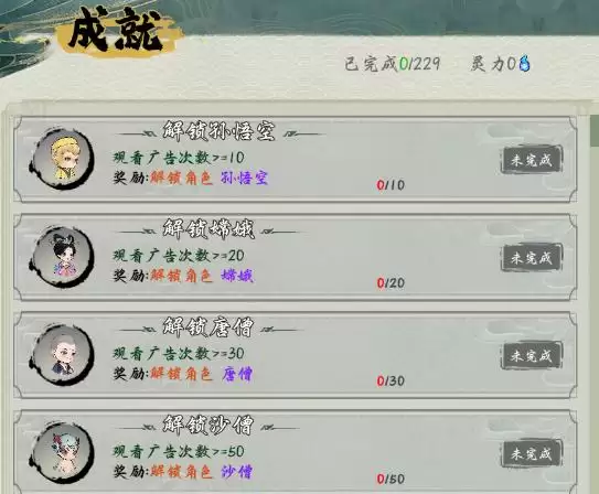 西游志山海战纪全成就攻略 所有成就获取方法详解