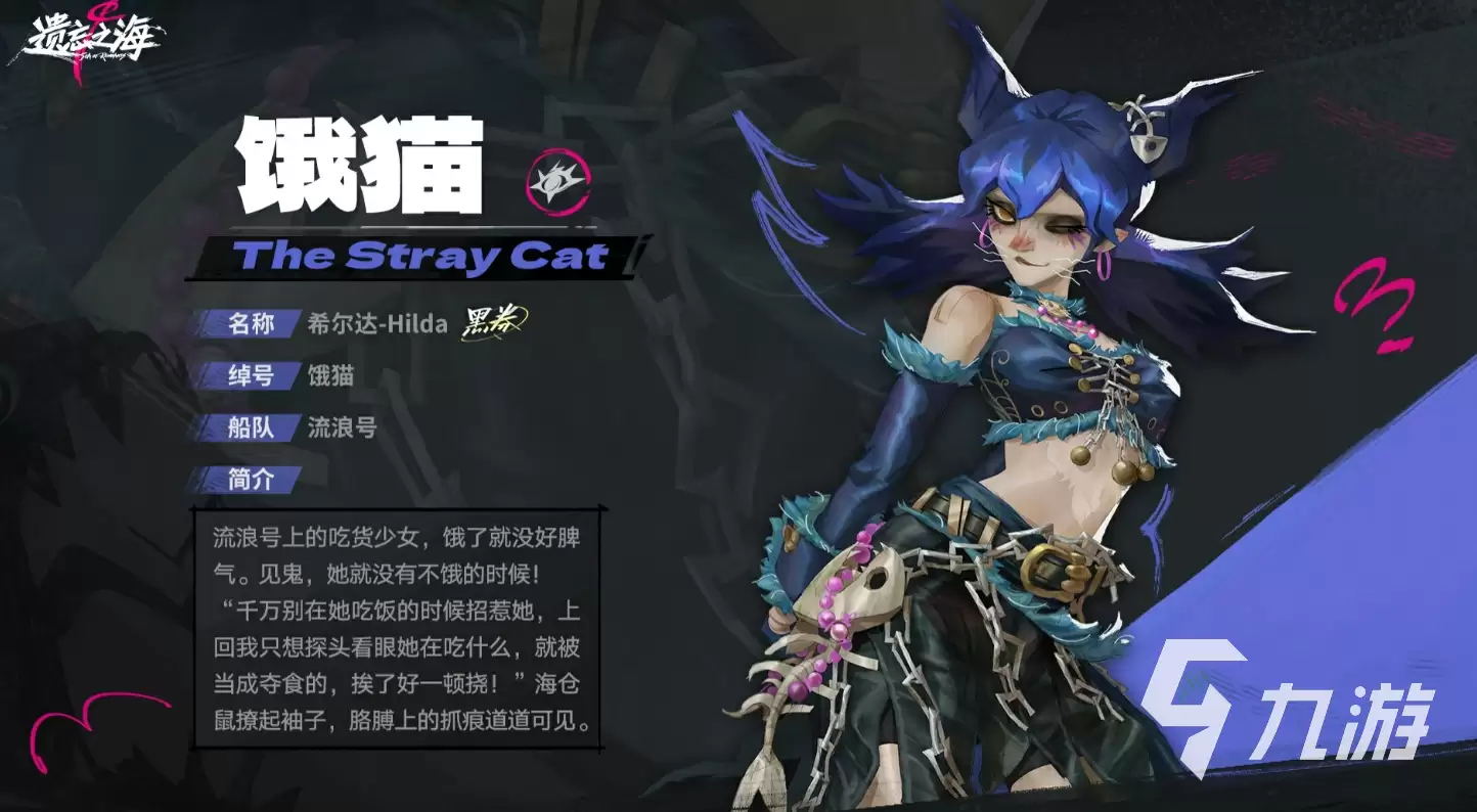 《遗忘之海》饿猫角色解析：技能机制实战表现与培养建议