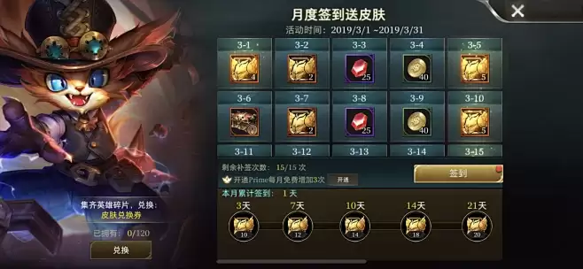 王者荣耀世界签到册奖励有哪些