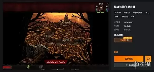 《铁轨与墓穴》正版购买指南-Steam发售及配置要求详解