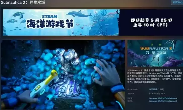 深海迷航2英文名详解-Subnautica2官方介绍