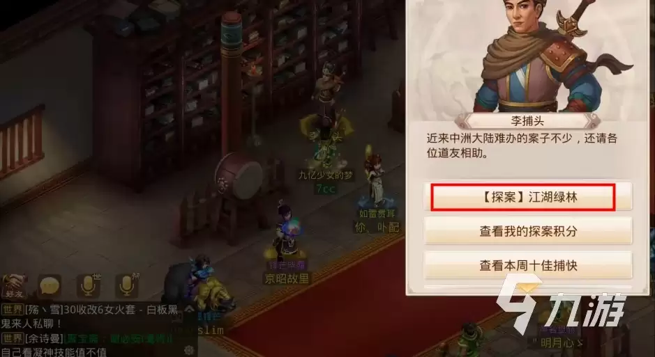 问道手游江湖绿林探案最新2022年5月最新探案流程介绍