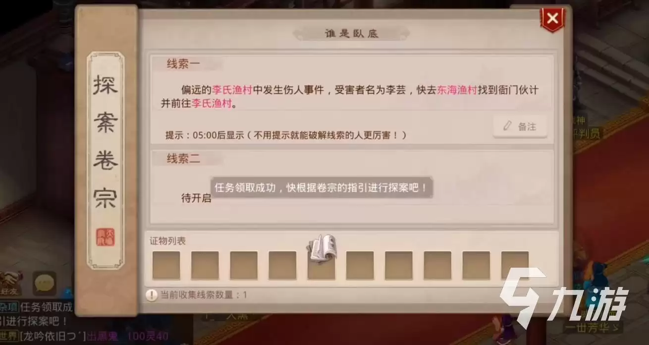 问道手游谁是卧底最新一期：2022 7月4日最新探案攻略