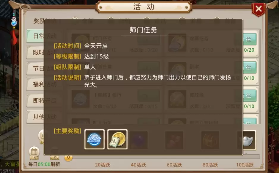 问道手游新手技巧—— 任务篇