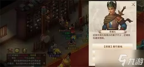 问道手游2022年10月17日探案任务攻略