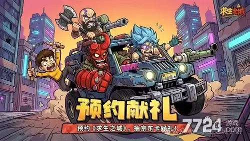 求生之城T0阵容搭配 平民最强阵容推荐