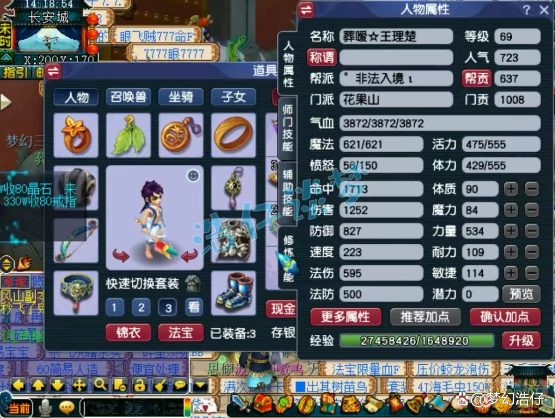 梦幻西游69级平民花果山装备搭配