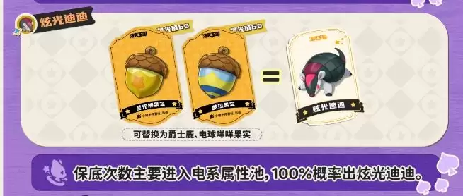 洛克王国世界炫光迪迪如何刷