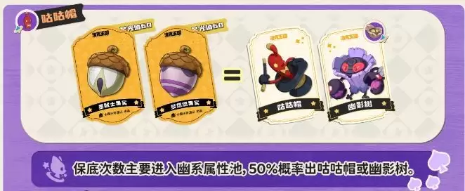 洛克王国世界咕咕帽如何刷