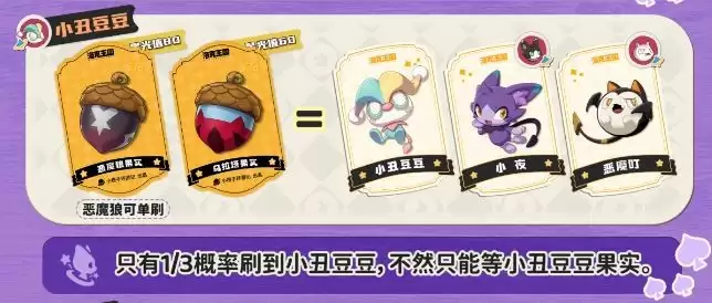 洛克王国世界小丑豆豆如何刷