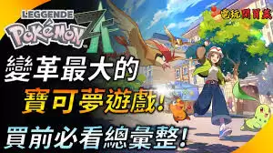 宝可梦传说ZAPVP初期快速上分技巧