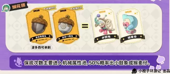 洛克王国世界小鼓象怎么刷
