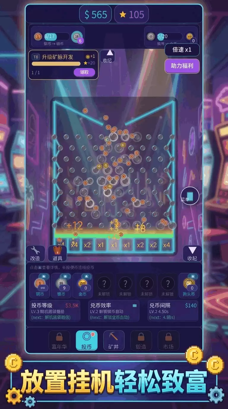 投币大师好不好玩 投币大师玩法简介