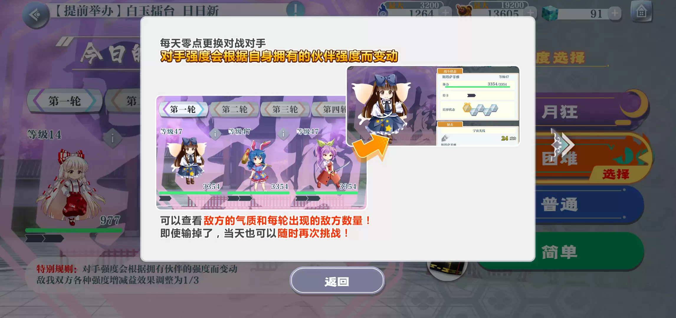 东方归言录白玉擂台怎么玩 白玉擂台玩法说明