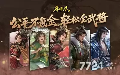 名将杀破解版下载无限元宝 最新免内购破解最新
