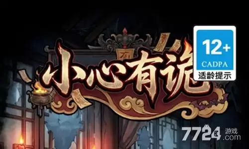 小心有诡兑换码亲测有效—18个通用礼包码全集