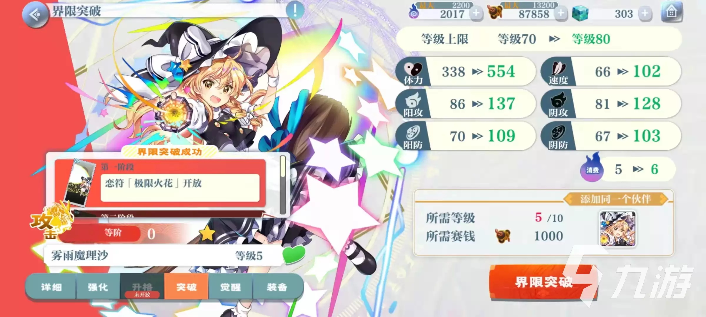 东方归言录相同的伙伴有啥用 相同伙伴用法解读