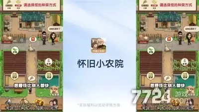 怀旧小农院兑换码最新合集：礼包码可用大全