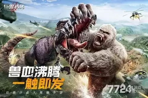 巨兽战场破解版无限金币无限钻石-无限资源破解版