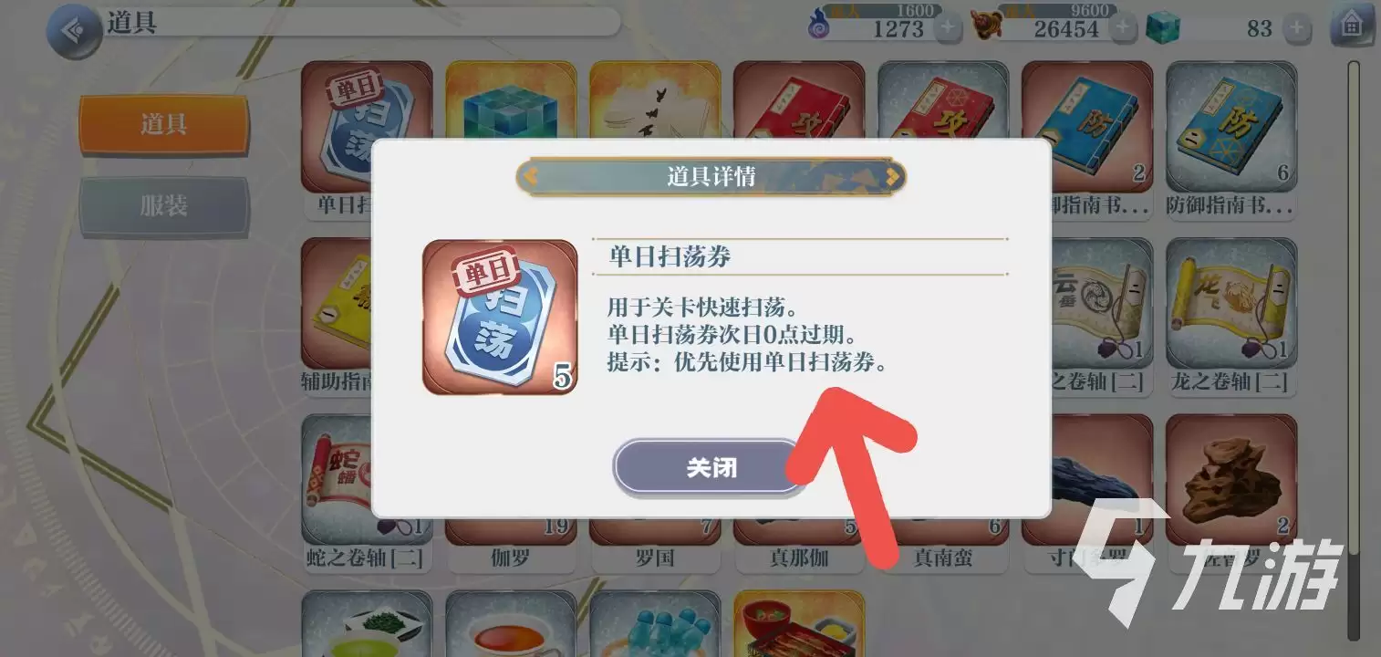东方归言录扫荡券怎么用 扫荡券使用方式介绍