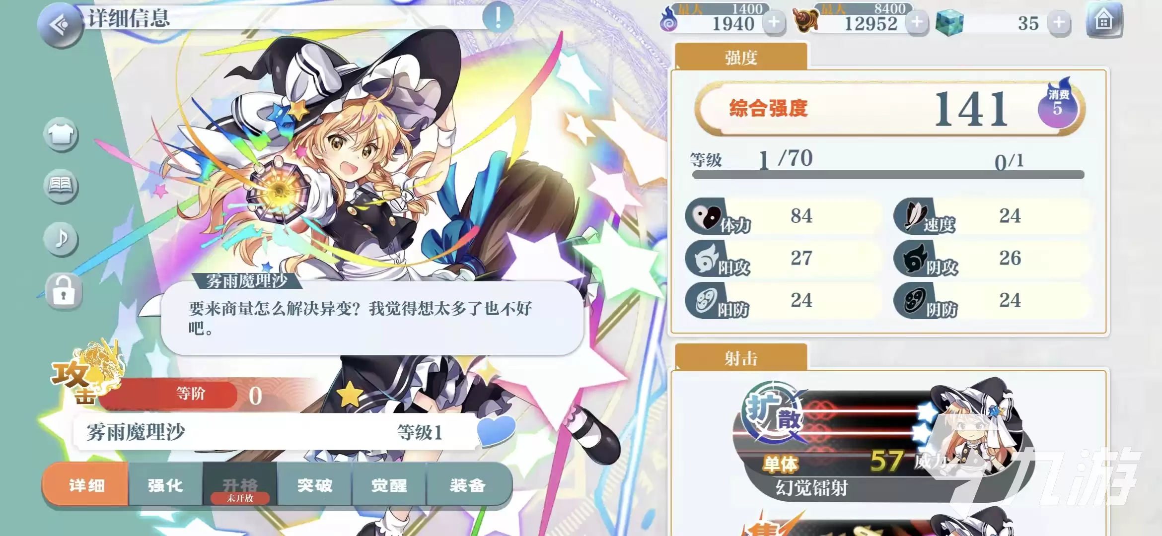 东方归言录魔理沙如何玩 魔理沙的使用方法