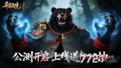 异兽灵境混沌异兽哪个更强—混沌兽一览表