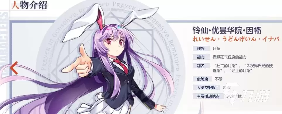 东方归言录铃仙怎么样 铃仙人物介绍