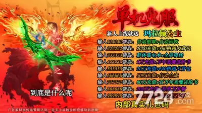 烈焰征程破解版无限灵符-破解版内置菜单下载
