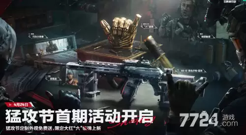 三角洲行动猛攻节给的装备券几号到几号 装备券持续多少天