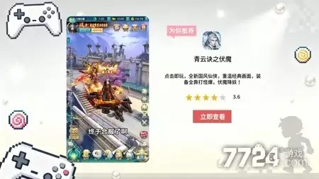 青云诀之伏魔0.1折充值下载-0.1折扣无限充值版