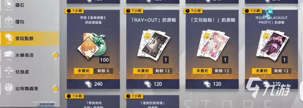 溯回青空商店购买指引一览 溯回青空商品购买策略分享