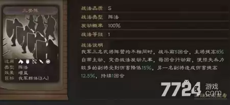 三国志战略版三势阵阵容有哪些 三势阵阵容配置表一览