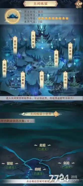 凡人传说攻略完整版 凡人传说仙界攻略