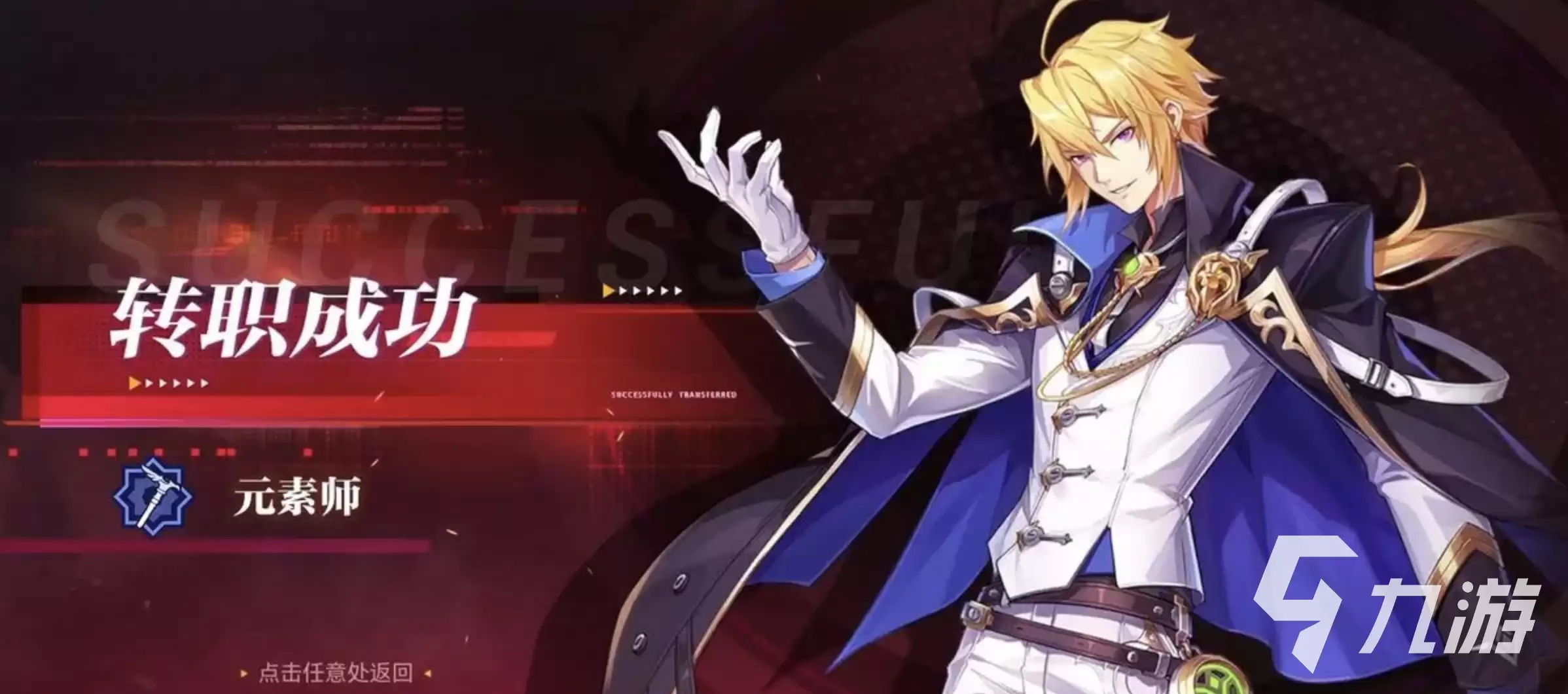 晶核coa魔法师转职怎么选 魔导士转职推荐