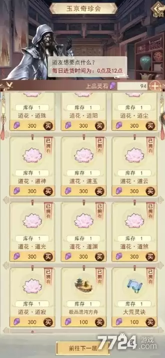 凡人传说破解版下载-无限资源内置菜单版下载