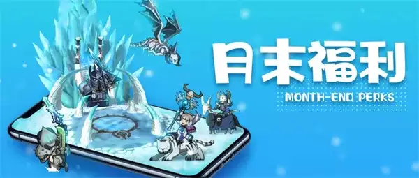 《异世界勇者》五月月末限定礼包码分享-兑换指南