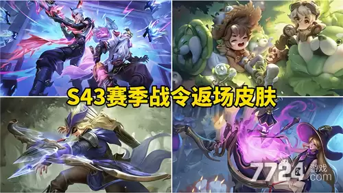 王者荣耀s43赛季排位皮肤 排位皮肤多少级可领取