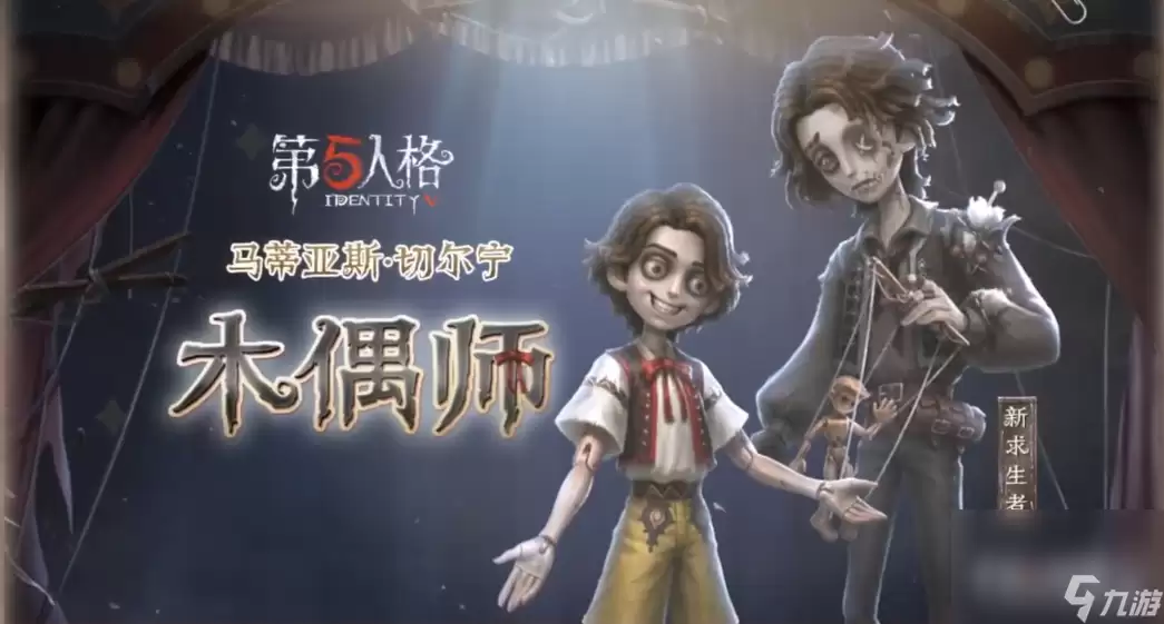 第五人格 木偶师技能介绍
