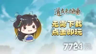 道友来挖宝兑换码汇总大全—礼包码真实可用2026