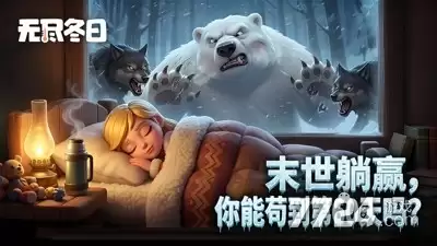 无尽冬日必练5个角色 角色培养选择建议